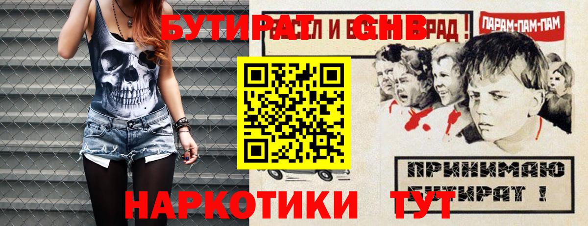 Вязьма  Бутират бутандиол  Вход с VPN 