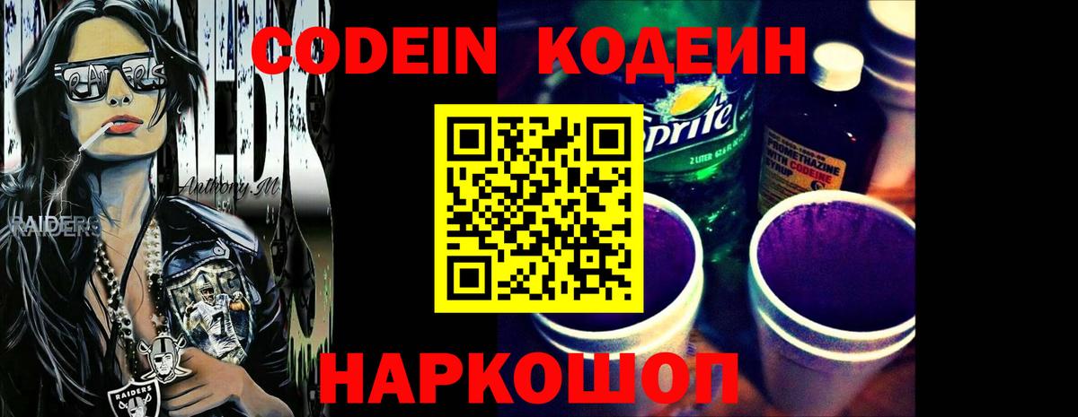 Кодеиновый сироп Lean Purple Drank Вязьма