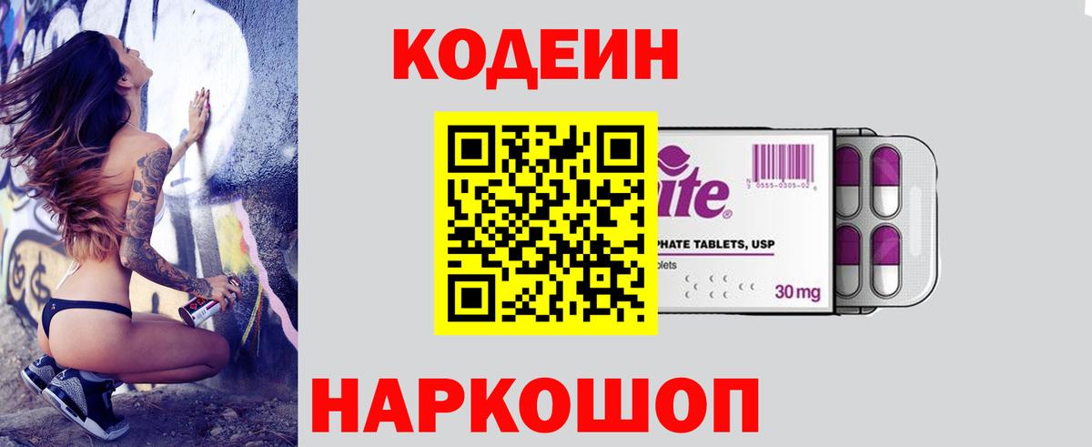 Вязьма  Codein Purple Drank  Вход с VPN 
