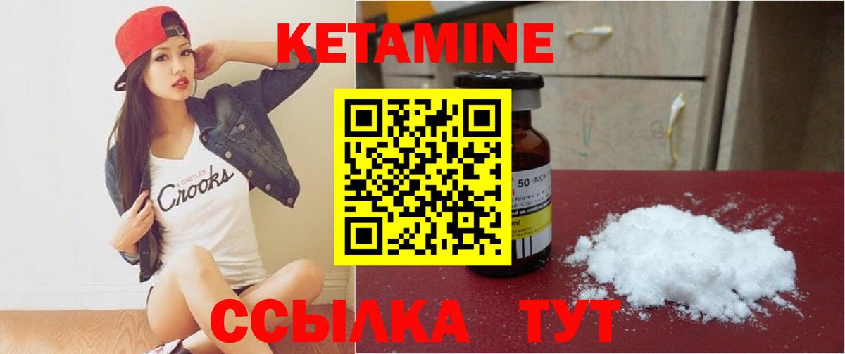 Кетамин ketamine Вязьма