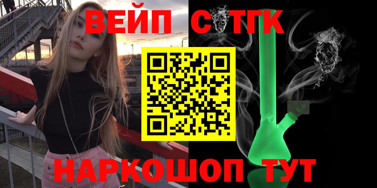 Вязьма  ТГК концентрат  цена   Вход с VPN  Дистиллят ТГК жижа 